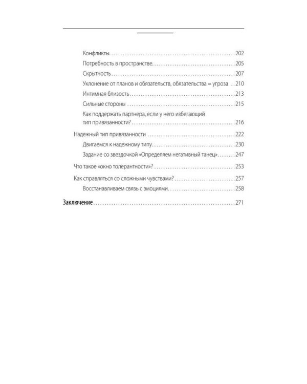 Прежде чем мы привяжемся. Почему мы повторяем одни и те же ошибки в отношениях с разными людьми