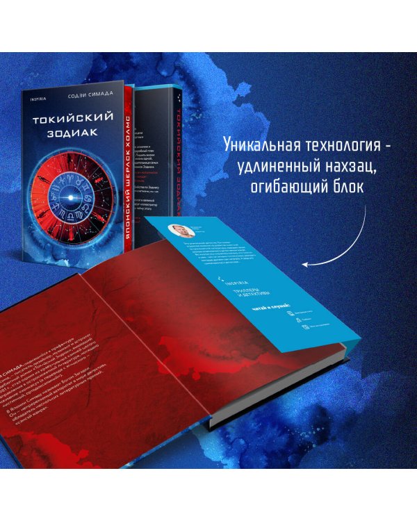 Токийский Зодиак