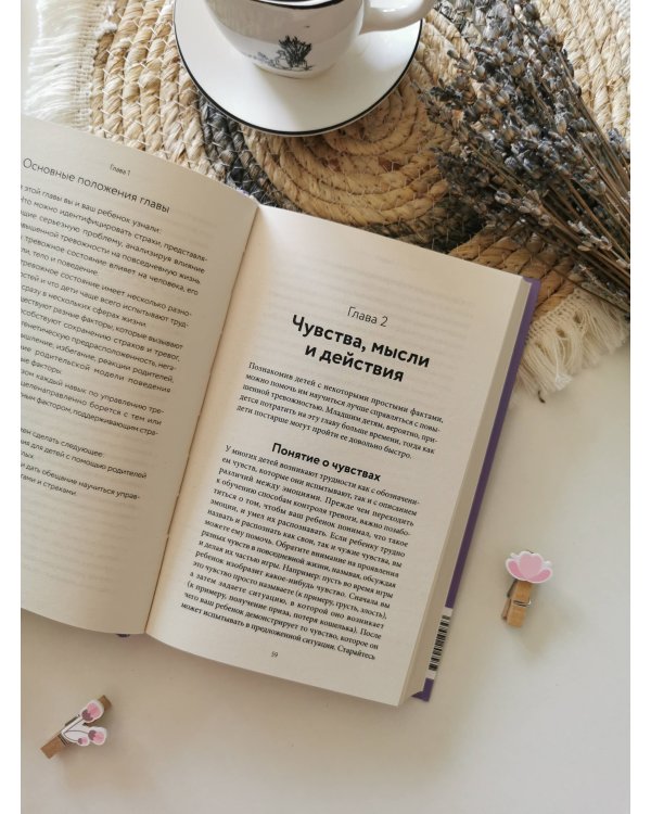 Ребенку тоже тревожно. Простая помощь для преодоления детской тревожности и страхов