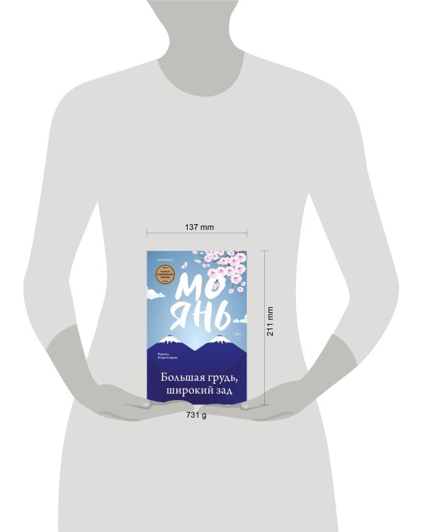 Большая грудь, широкий зад