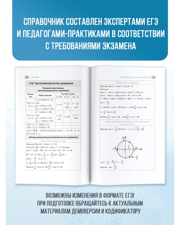 ЕГЭ. Математика. Полный курс в таблицах и схемах для подготовки к ЕГЭ