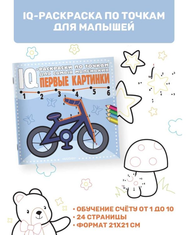 Первые картинки