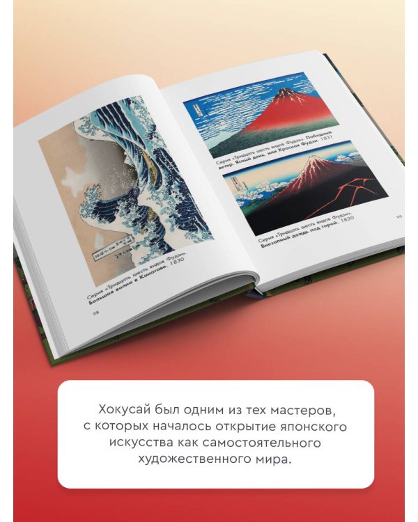 Хокусай. манга, серии, гравюры