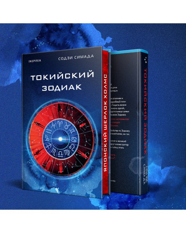 Токийский Зодиак