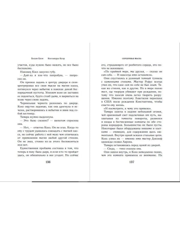 Серебряная маска (#4)