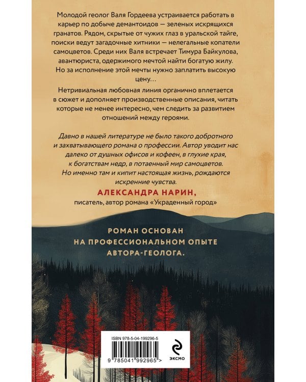 Хитничья жила