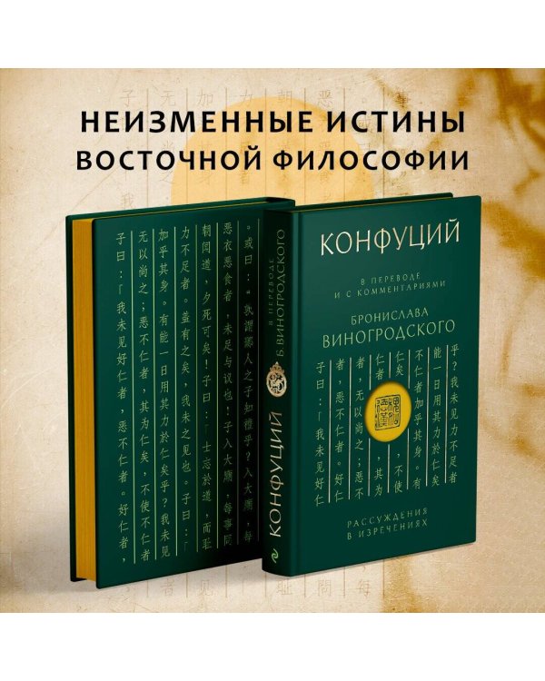 . Рассуждения в изречениях: В переводе и с комментариями Б. Виногродского. Подарочное издание с вырубкой и цветным обрезом