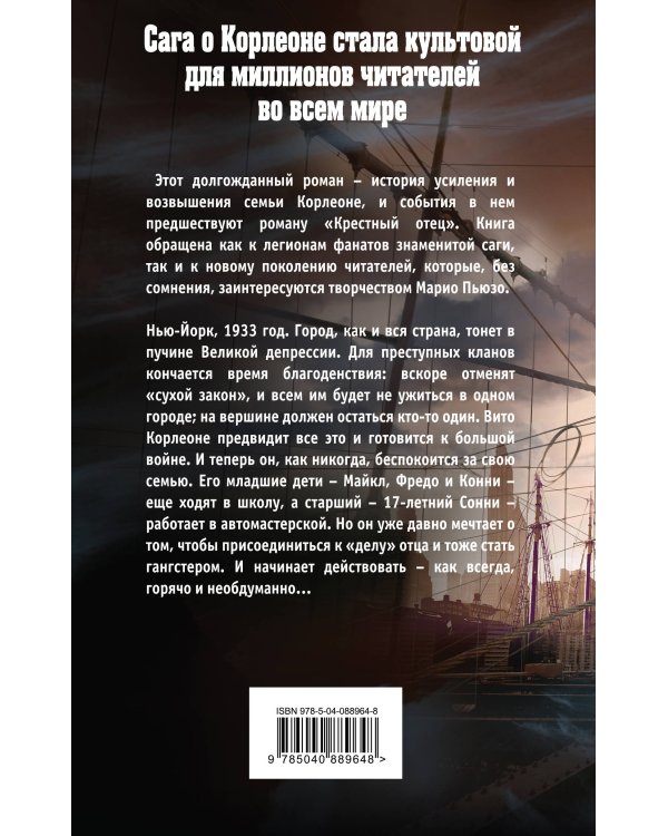 Семья Корлеоне