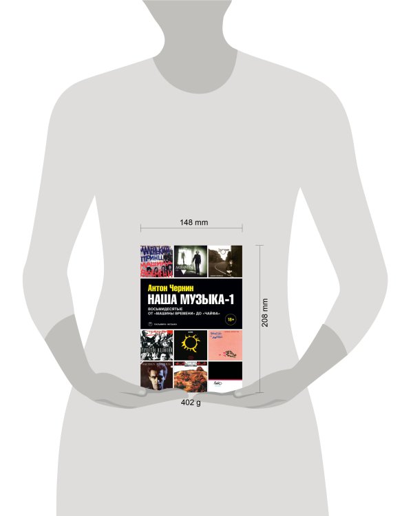 Наша музыка-1: Восьмидесятые. От «Машины Времени» до «Чайфа»