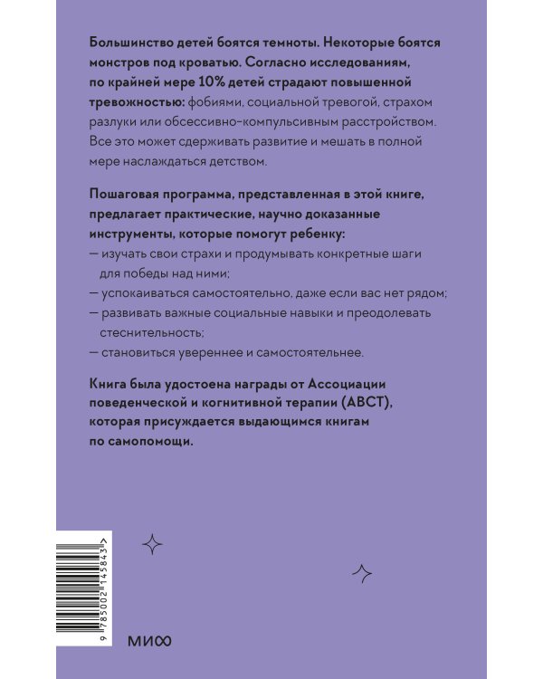 Ребенку тоже тревожно. Простая помощь для преодоления детской тревожности и страхов