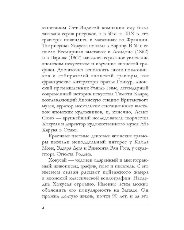 Хокусай. манга, серии, гравюры