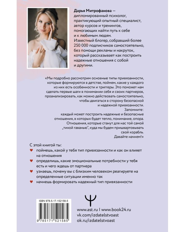 Прежде чем мы привяжемся. Почему мы повторяем одни и те же ошибки в отношениях с разными людьми