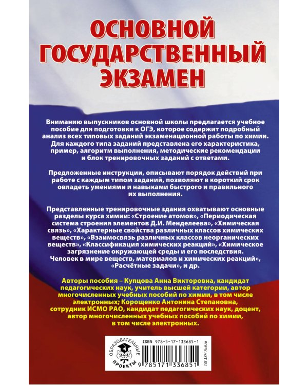 ОГЭ. Химия. Сборник экзаменационных заданий с решениями и ответами для подготовки к основному государственному экзамену