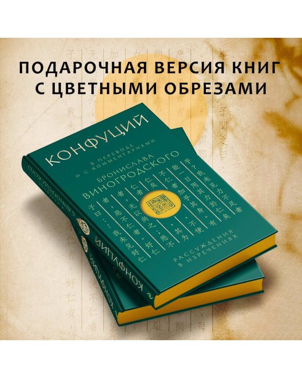. Рассуждения в изречениях: В переводе и с комментариями Б. Виногродского. Подарочное издание с вырубкой и цветным обрезом