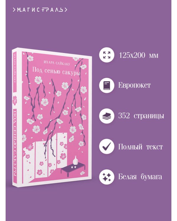 Под сенью сакуры