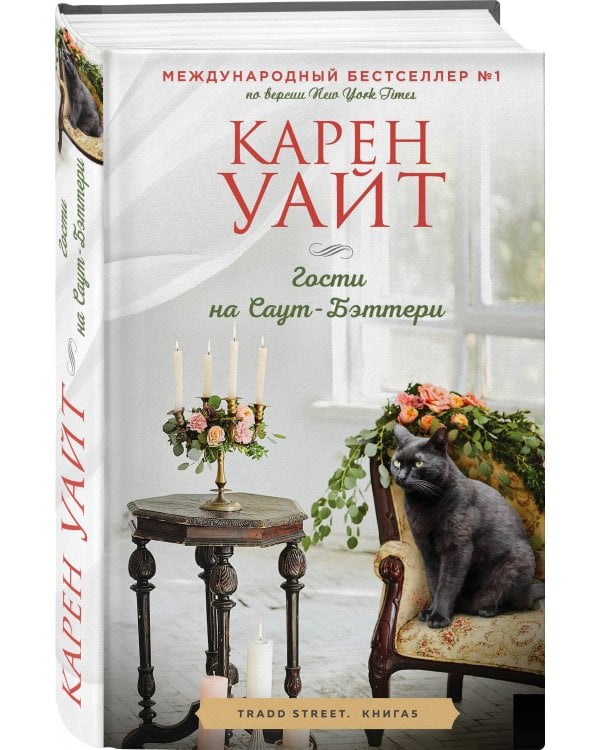 Гости на Саут-Бэттери