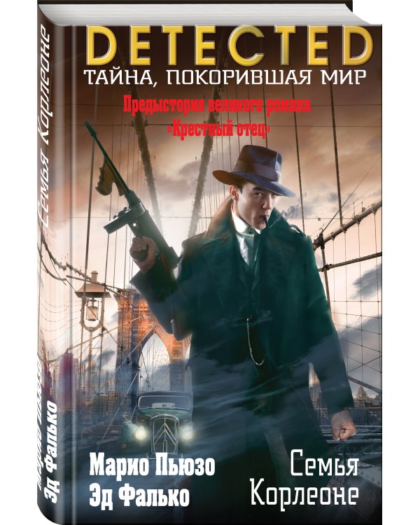 Семья Корлеоне