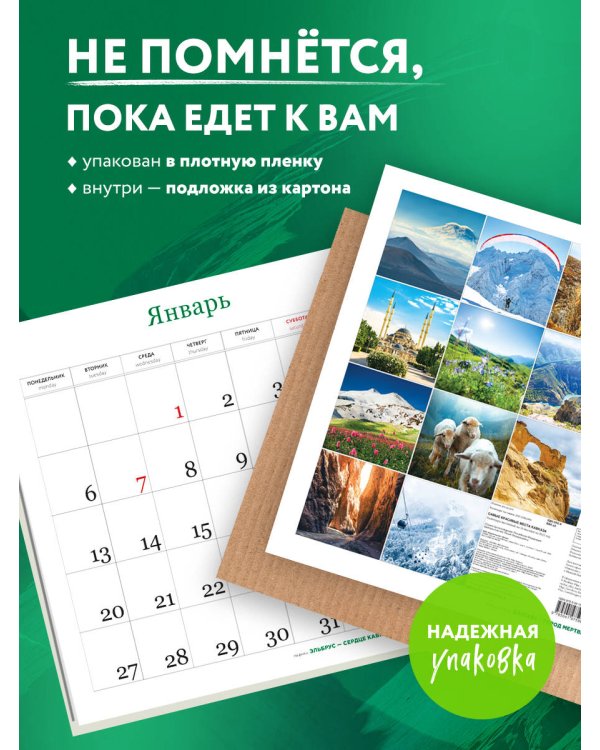 Самые красивые места Кавказа. Календарь настенный на 16 месяцев на 2025 год (300х300 мм)
