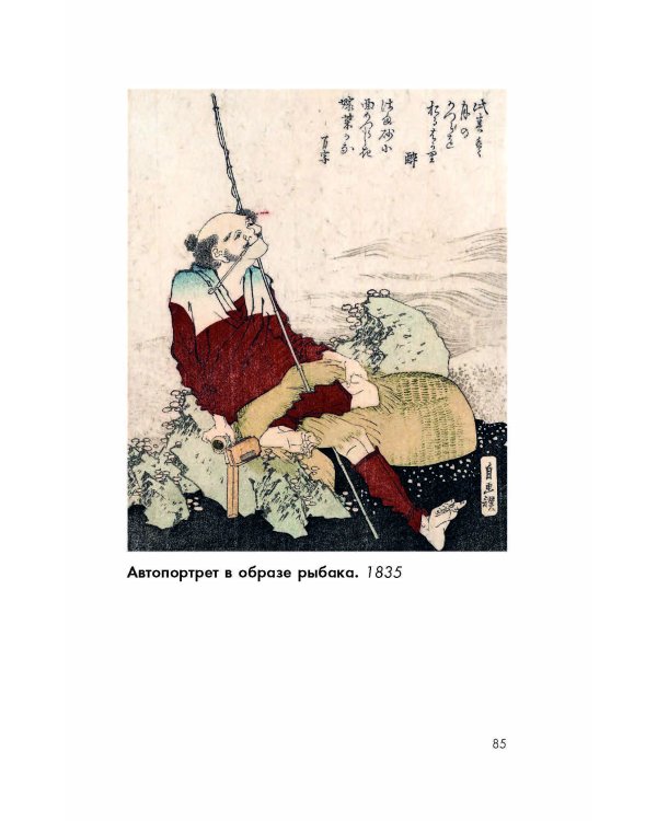 Хокусай. манга, серии, гравюры