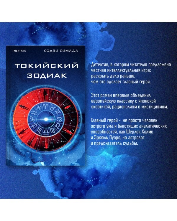 Токийский Зодиак