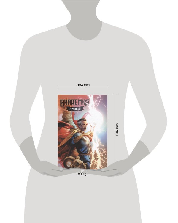 Академия Стрэнджа. Первый семестр (обложка для сетей)