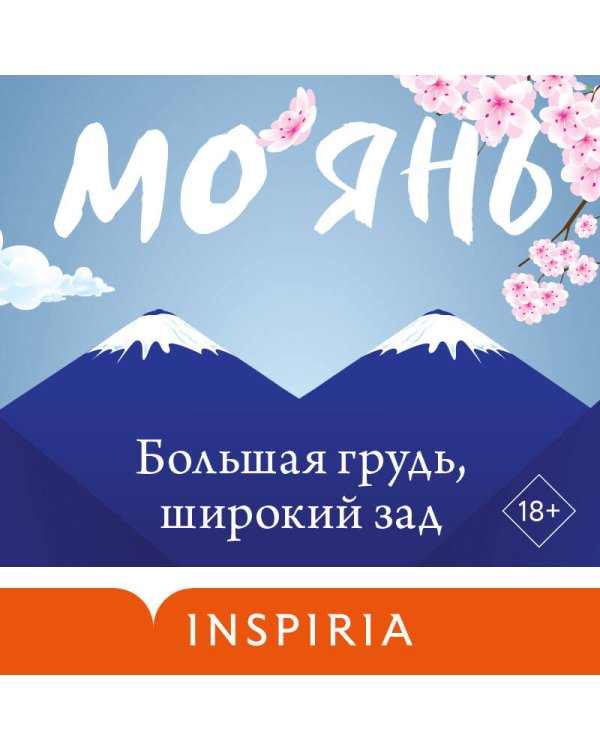 Большая грудь, широкий зад