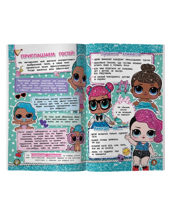 L.O.L. Surprise! Вечеринка в стиле L.O.L.Surprise!