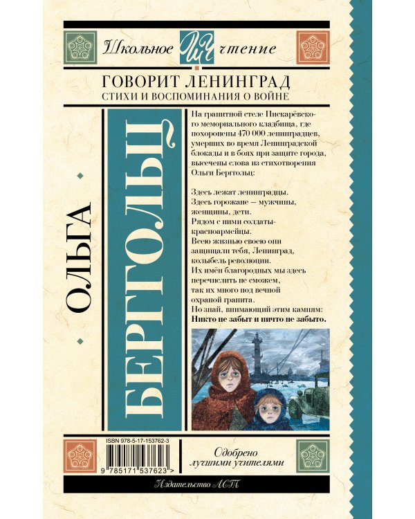 Говорит Ленинград. Стихи и воспоминания о войне