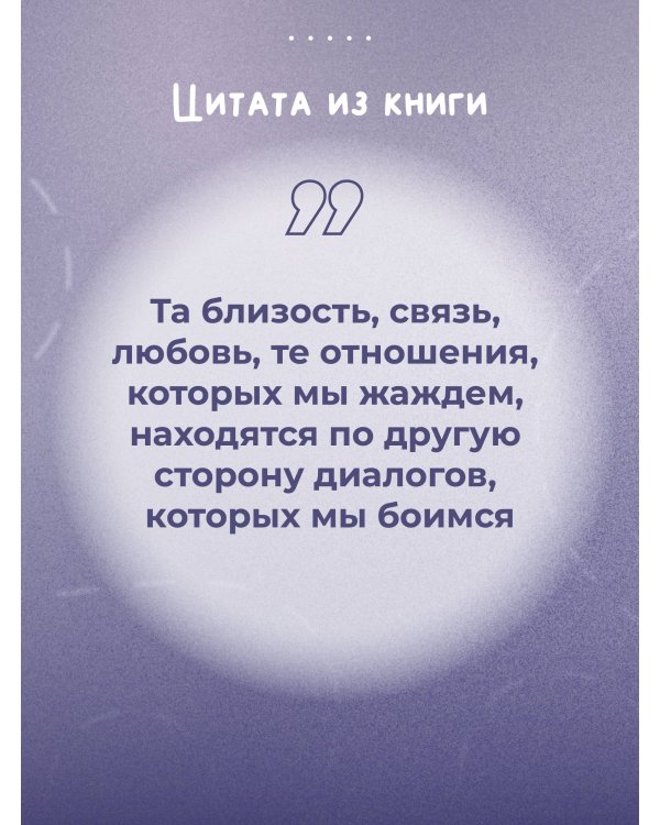 Прежде чем мы привяжемся. Почему мы повторяем одни и те же ошибки в отношениях с разными людьми