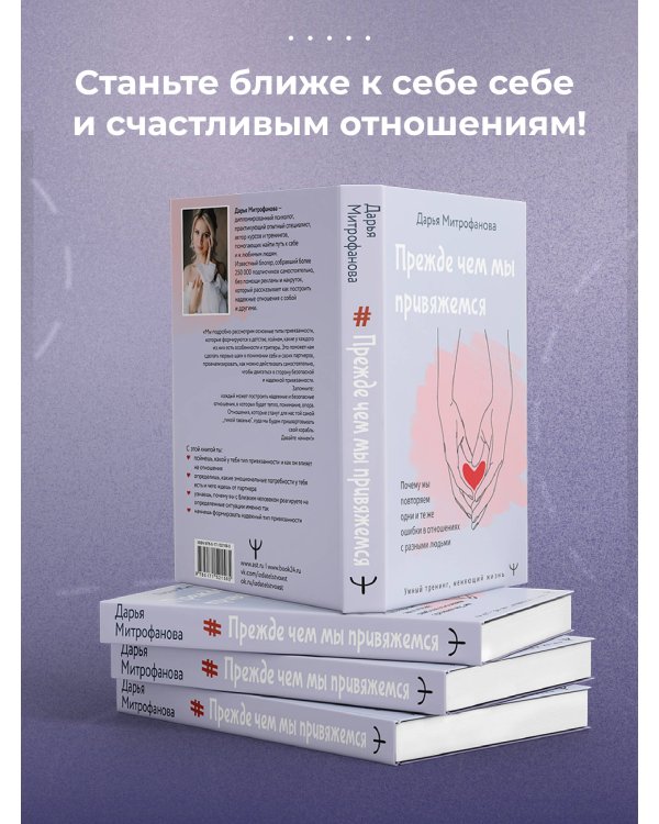 Прежде чем мы привяжемся. Почему мы повторяем одни и те же ошибки в отношениях с разными людьми