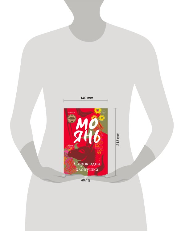 Сорок одна хлопушка