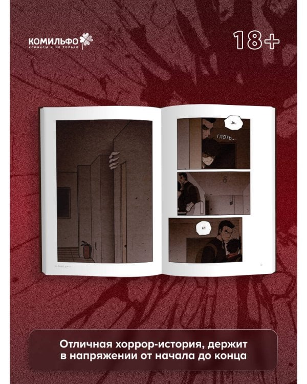 Sweet Home. Милый дом. Том 5