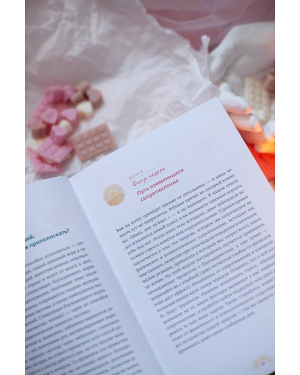 Год внимания к себе. 365 практик, которые сделают хороший отдых частью жизни