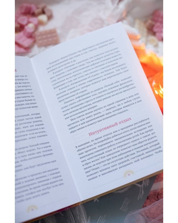 Год внимания к себе. 365 практик, которые сделают хороший отдых частью жизни