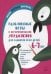 Пальчиковые игры и логоритмические упражнениядля развития речи детей 6-7 лет