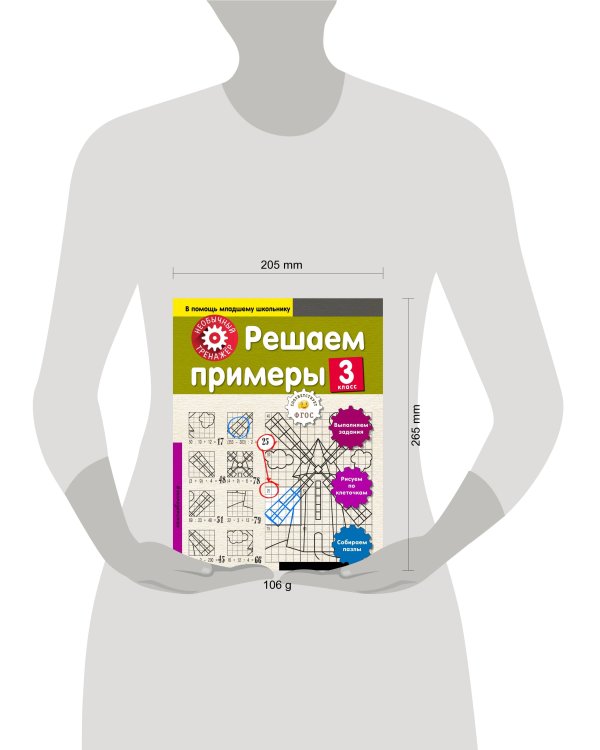 Решаем примеры. 3-й класс