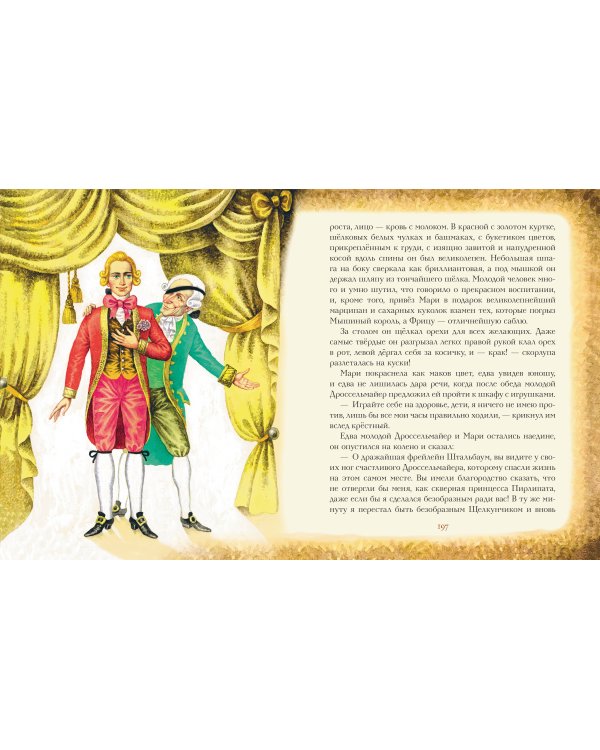 Снежная королева. Щелкунчик и Мышиный король (ил. А. Гантимуровой, И. Егунова)