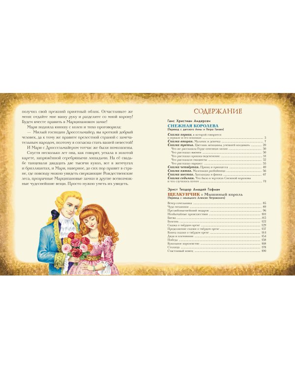 Снежная королева. Щелкунчик и Мышиный король (ил. А. Гантимуровой, И. Егунова)