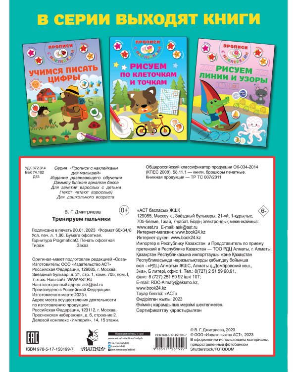 Тренируем пальчики