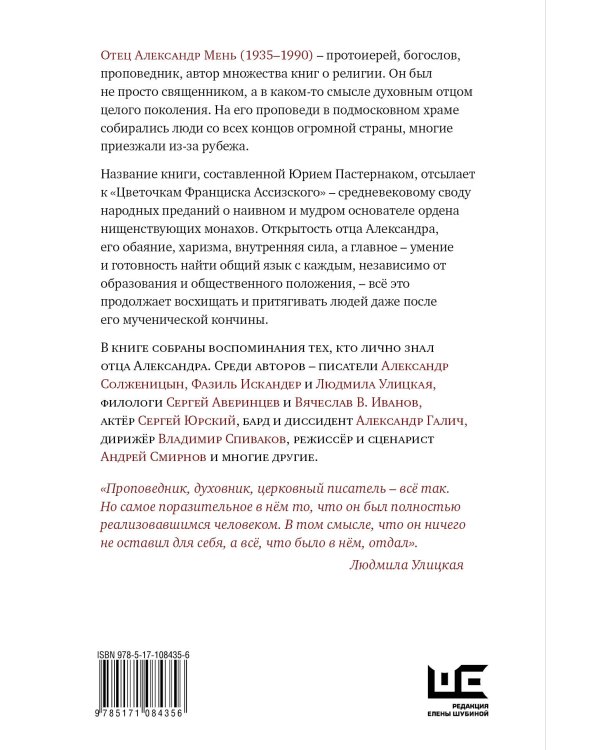 Цветочки Александра Меня