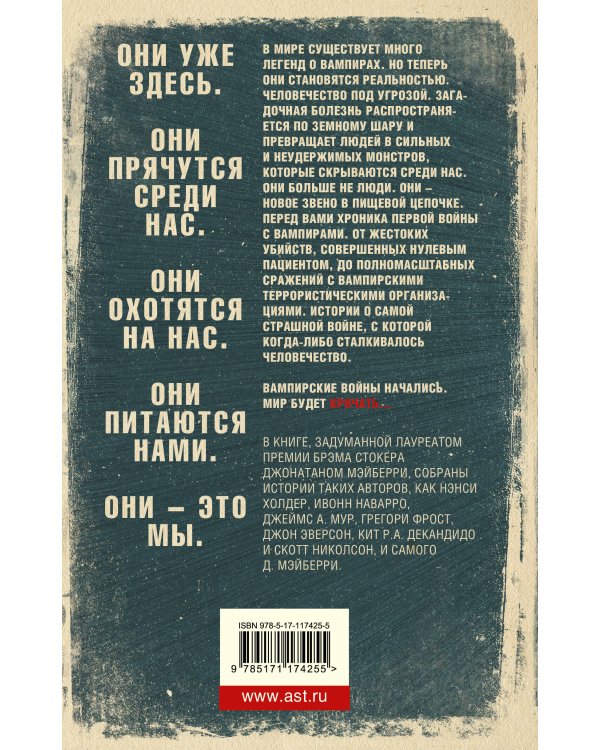 V-Wars. Вампирские войны