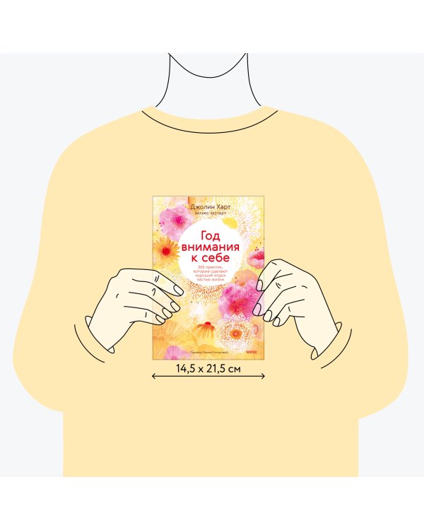 Год внимания к себе. 365 практик, которые сделают хороший отдых частью жизни