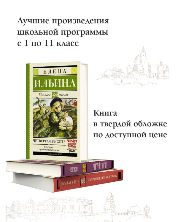 Четвертая высота