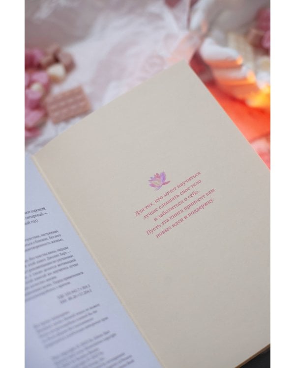 Год внимания к себе. 365 практик, которые сделают хороший отдых частью жизни