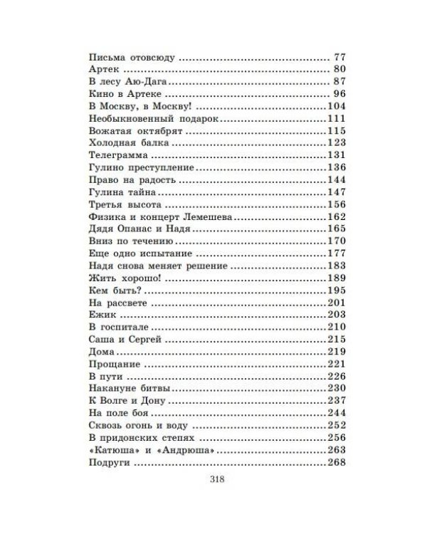 Четвертая высота