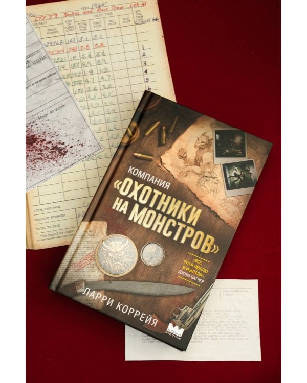 Компания "Охотники на монстров"