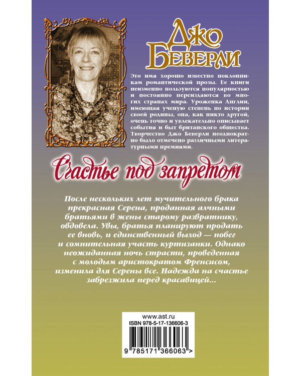 Счастье под запретом