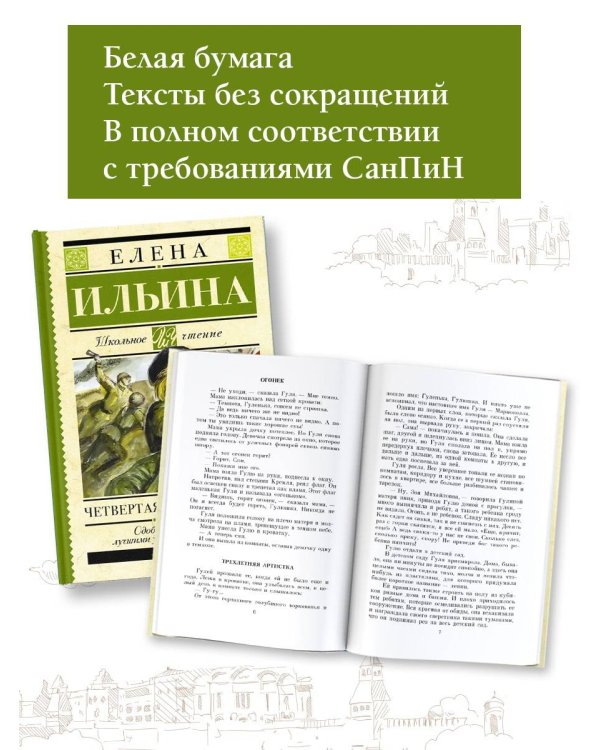 Четвертая высота