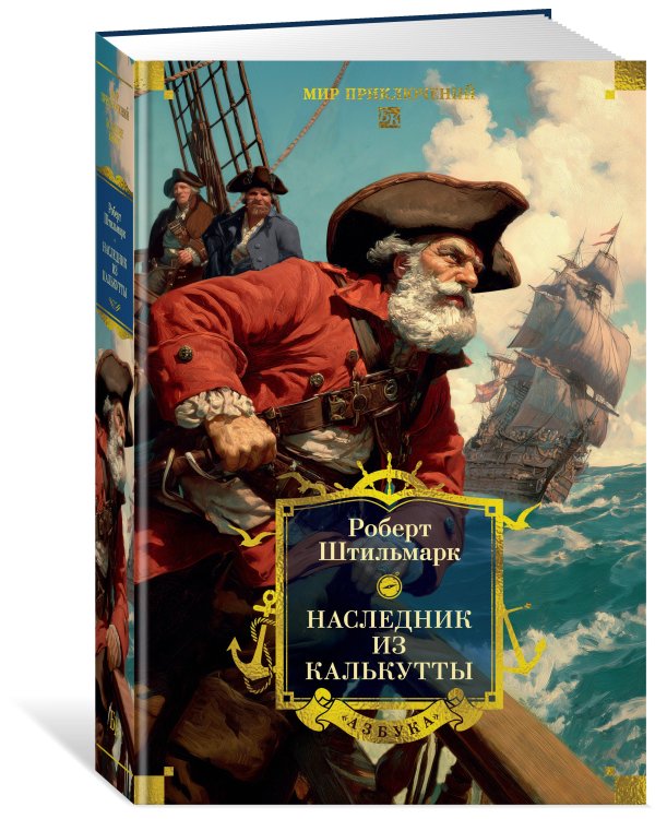 Наследник из Калькутты (с илл.)