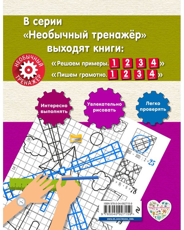 Решаем примеры. 3-й класс